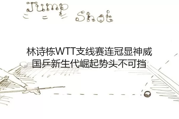 lin-shi-dong-zhi-xian-sai-lian-guan-xian-shen-wei-guo-ping-xin-sheng-dai-jue-qi-shi-tou-bu-ke-dang-3-768.jpg