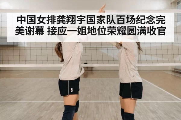 team celebration volleyball